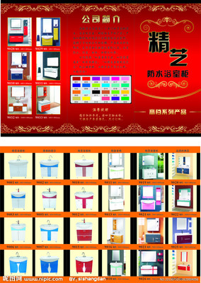 精艺卫浴三折页 浴室柜系列鉴赏